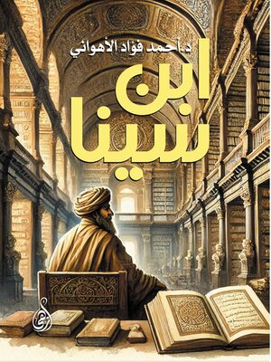 cover image of ابن سينا